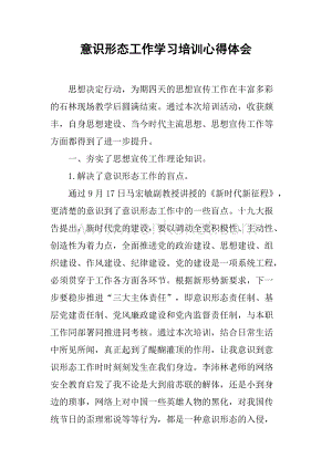 2019意识形态工作学习培训心得体会docx