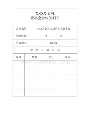 董事会签到表doc